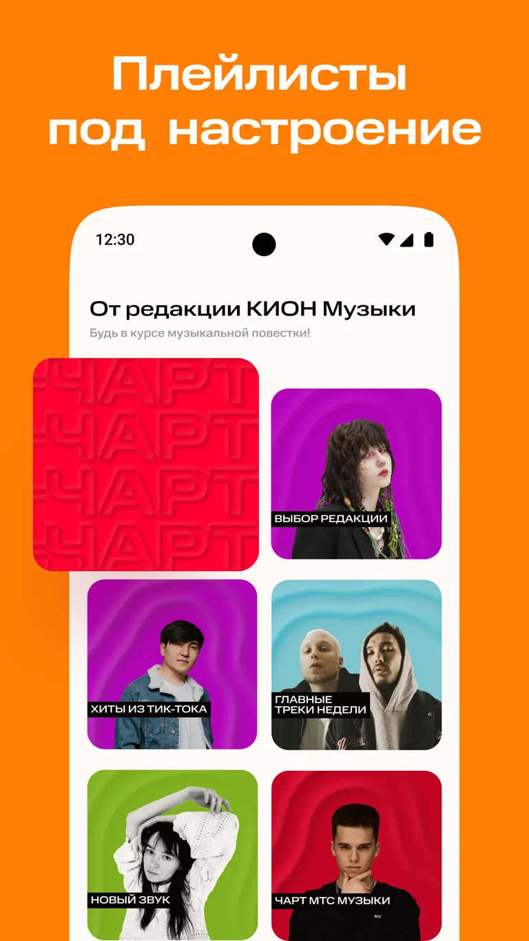 Скриншот КИОН Музыка 4